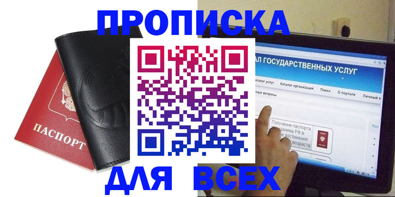 прописка для кредита в Рудне